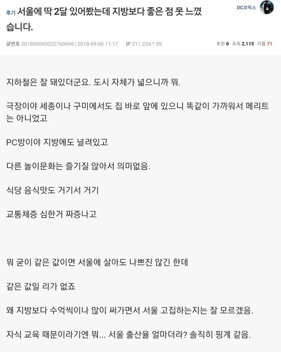 서울 살아봤는데 지방보다 좋은 점 못 느꼈습니다.jpg_2.webp