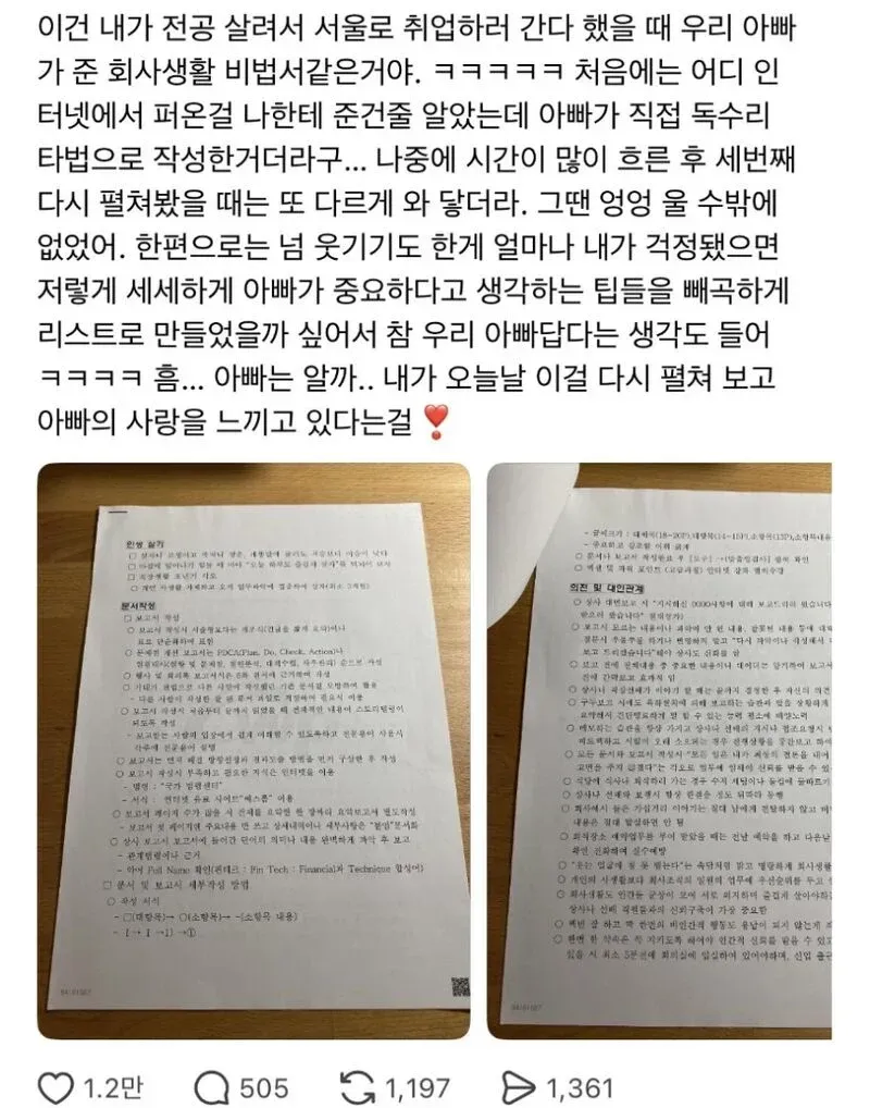 취업하는 딸을 위해 사회생활비법을 작성한 아버지_1.webp