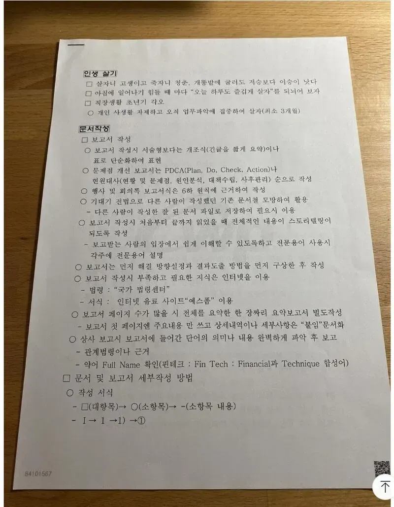 취업하는 딸을 위해 사회생활비법을 작성한 아버지_2.webp