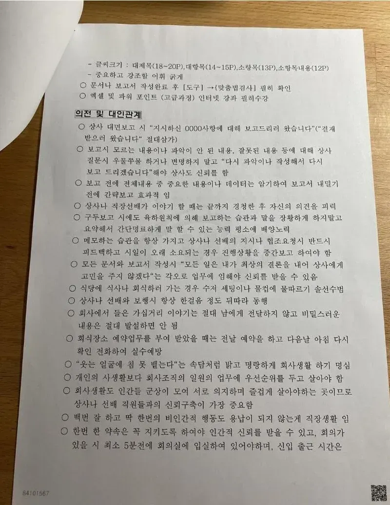 취업하는 딸을 위해 사회생활비법을 작성한 아버지_3.webp