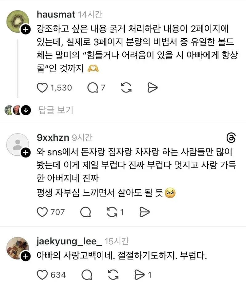 취업하는 딸을 위해 사회생활비법을 작성한 아버지_5.webp