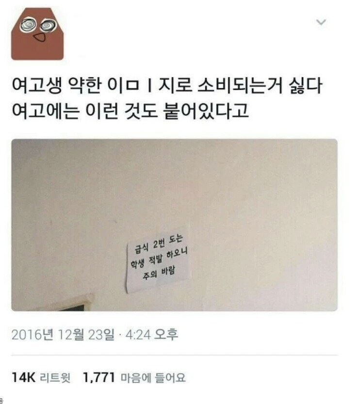 ??? : 여고생이 약한 이미지로 소비되는 게 싫다._1.jpg