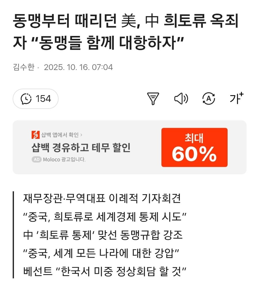 동맹부터 때리던 美, 中 희토류 옥죄자 “동맹들 함께 대항하자”_1.jpg