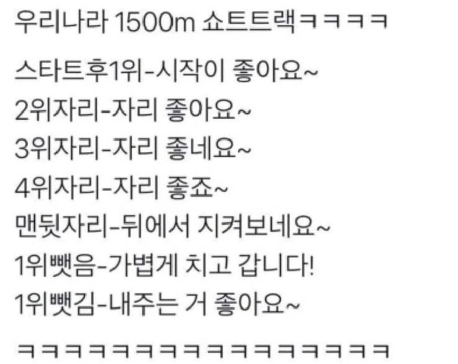 우리나라 쇼트트랙 해설 특징.jpg_1.webp