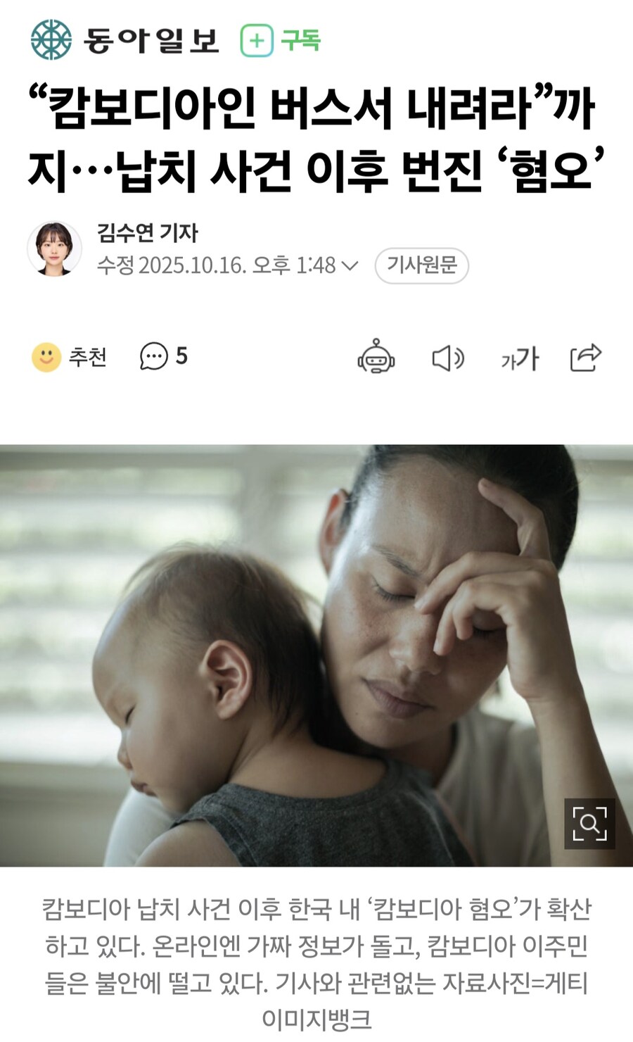캄보디아 노동자,