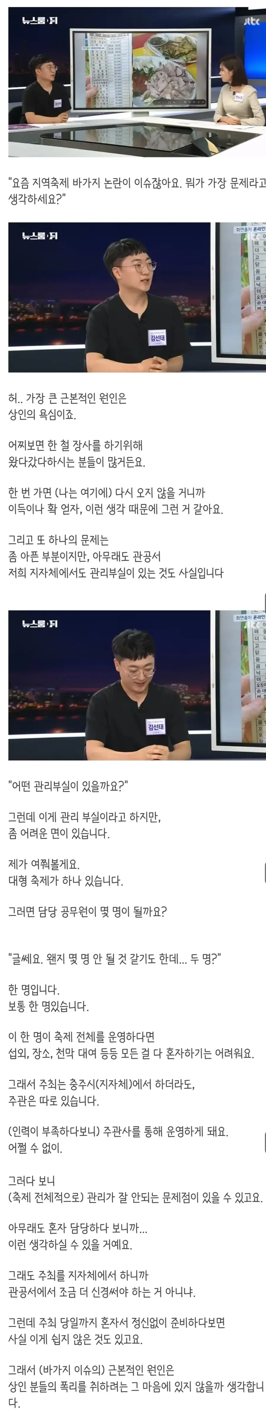 지역 축제 바가지가 많은 이유_1.webp