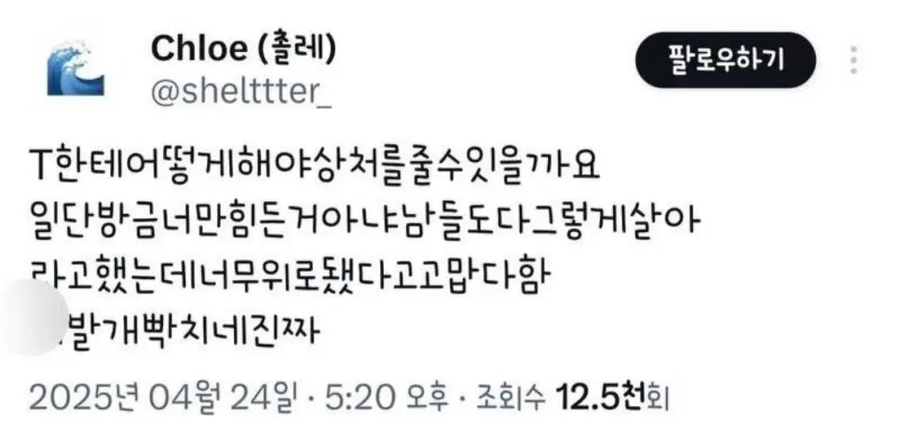 T에게 상처주는법?_1.webp