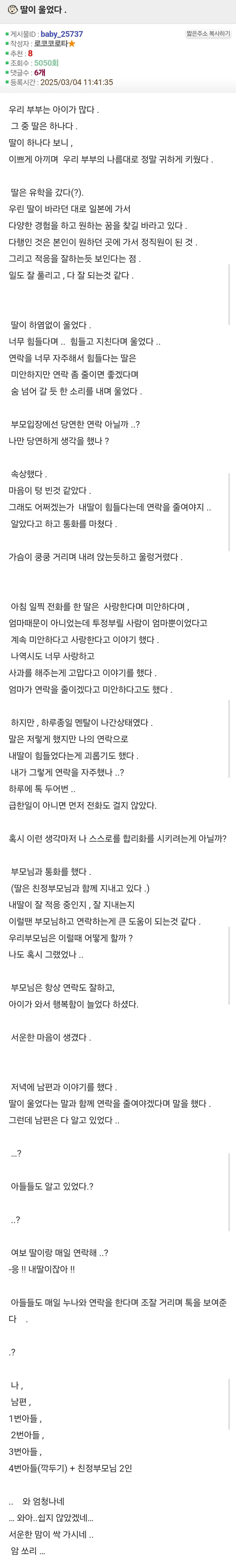 하루에 카톡 두번 보냈는데 연락 너무 많다고 울었던 딸.JPG_1.jpg
