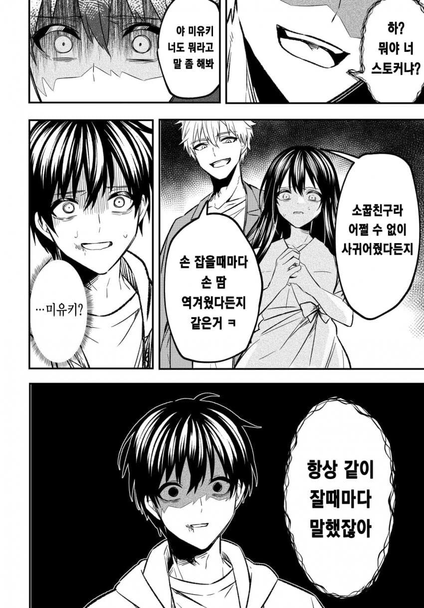 10년 넘게 같이있던 애인이자 소꿉친구를 길가다가 보게 된.MANGA_8.jpg