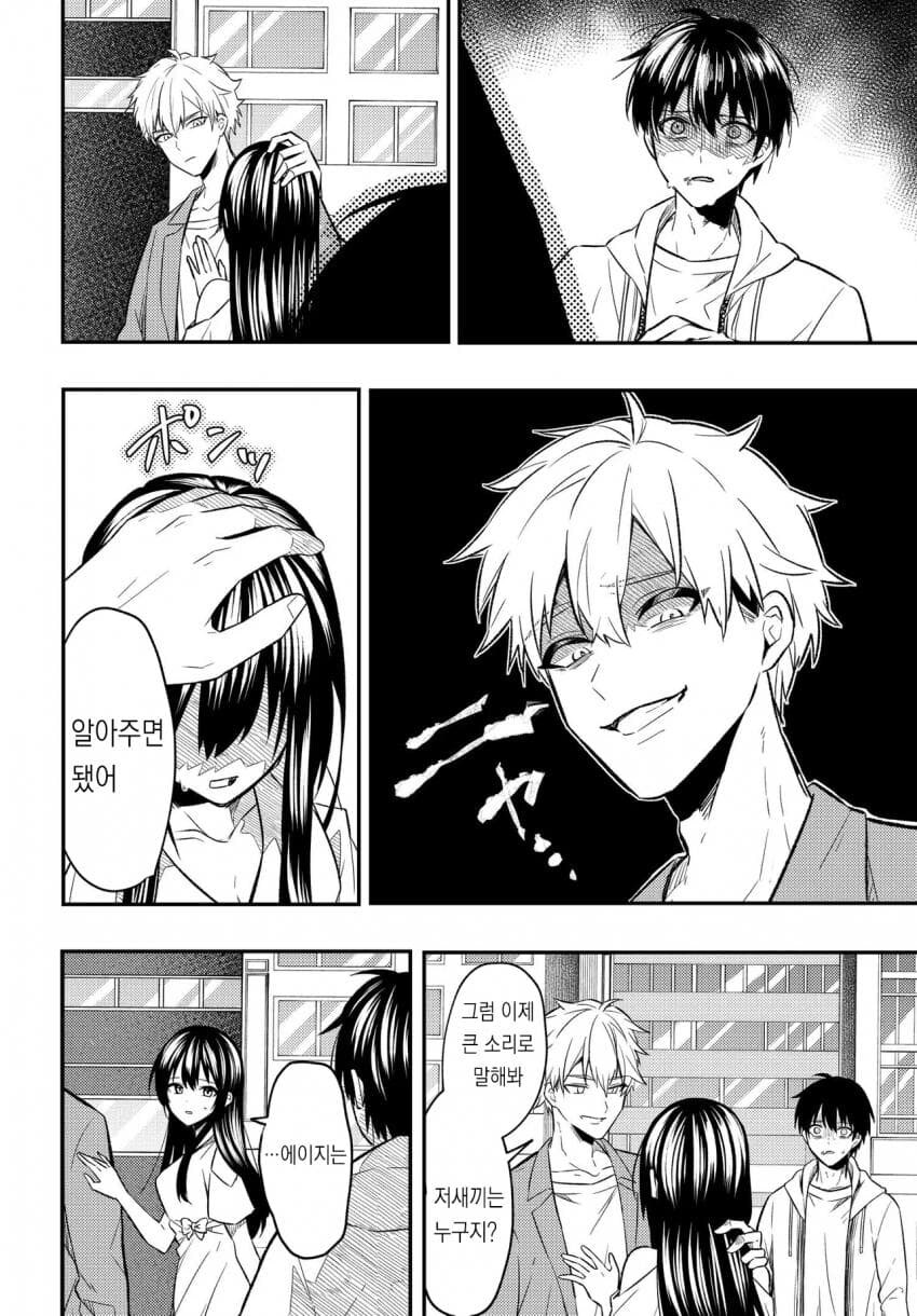 10년 넘게 같이있던 애인이자 소꿉친구를 길가다가 보게 된.MANGA_10.jpg