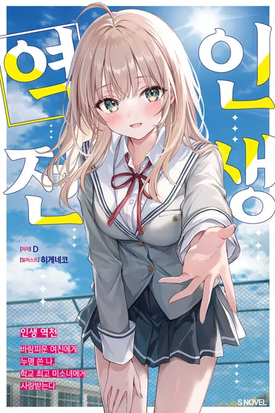 10년 넘게 같이있던 애인이자 소꿉친구를 길가다가 보게 된.MANGA_23.webp