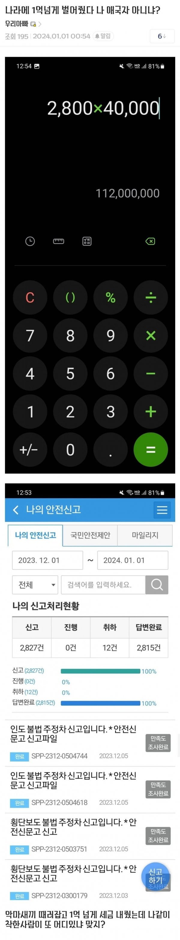 한 달에 무려 2,827건 신고한 디시인_1.jpeg