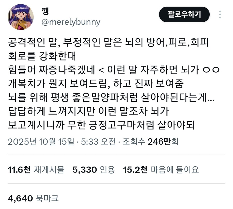 부정적인 말은 그 자체로 뇌에 대미지를 준다.jpg_1.jpg