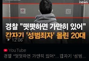 경찰의 공권력이 너무 쌔면 벌어지는 일 jpg._6.jpg