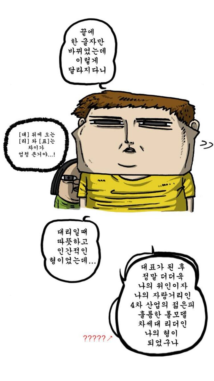 한글자가 달라졌는데 사람이 바뀌어 버린 경우_1.jpg
