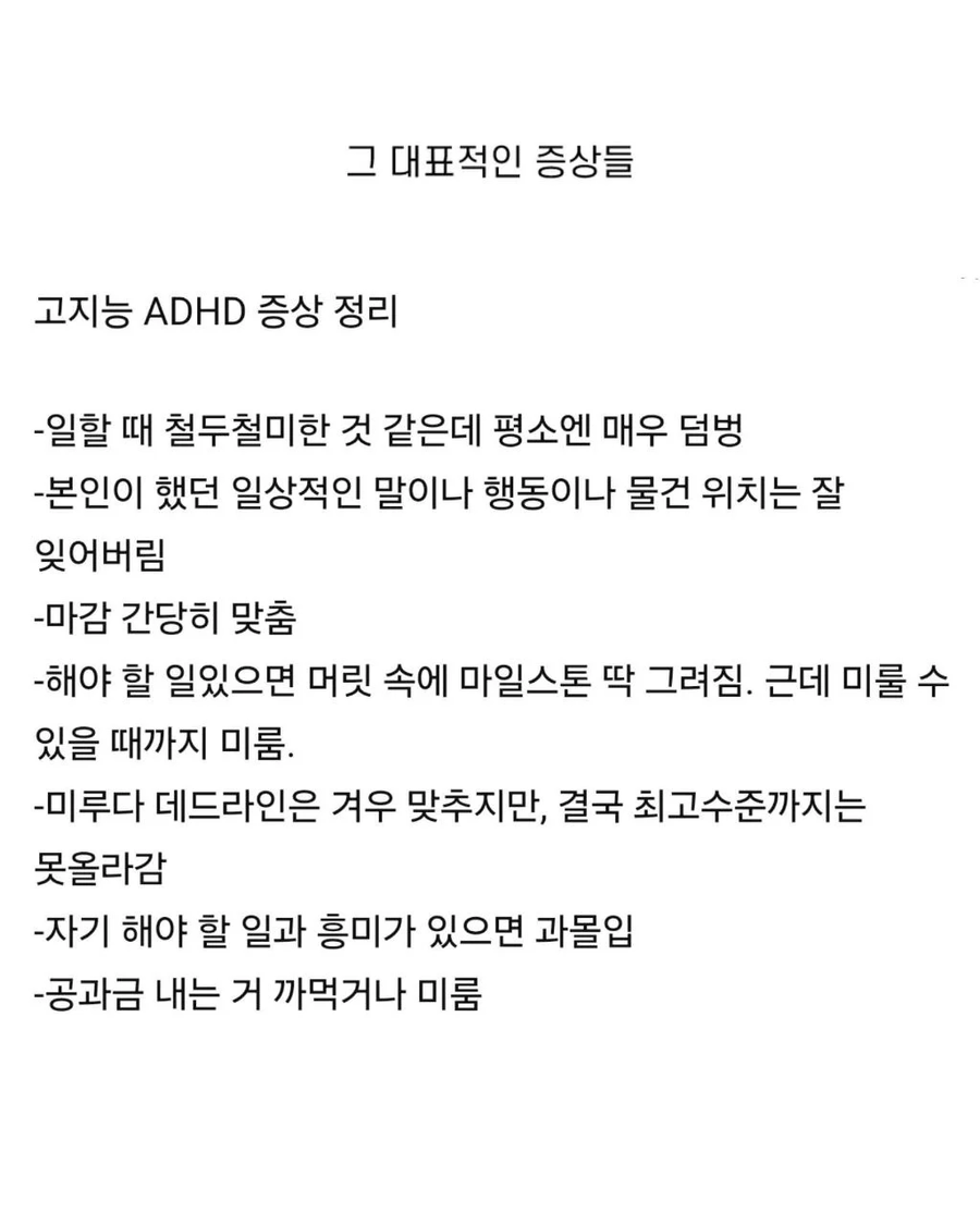 고지능 adhd.jpe_2.webp
