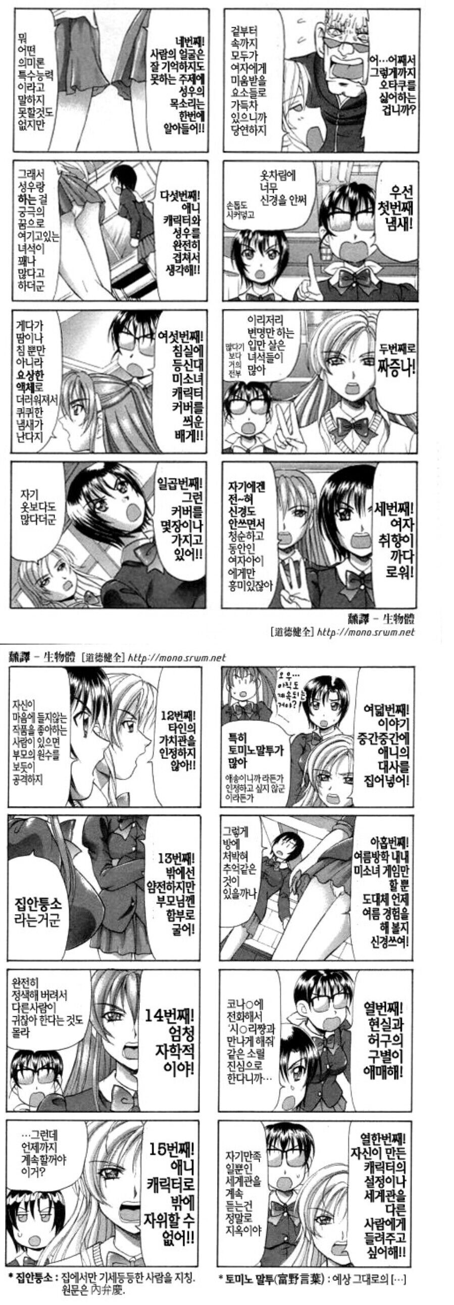 여자들이 씹덕을 싫어하는 이유.jpg_1.jpg