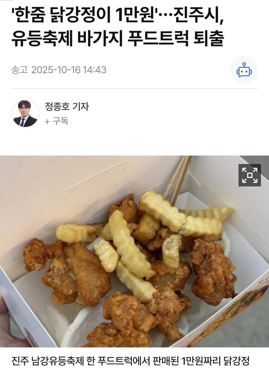 진주 유등 축제 1만원 닭강정 클라스_1.jpg