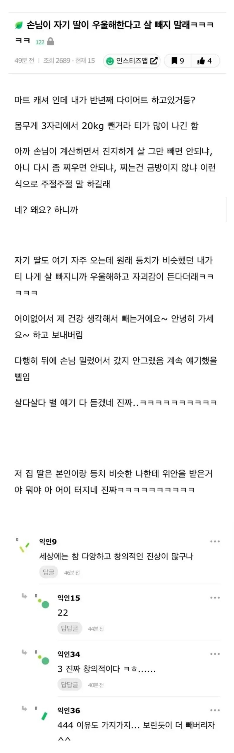 손님이 자기 딸이 우울해한다고 살 빼지 말래ㅋㅋㅋㅋㅋ_1.jpg