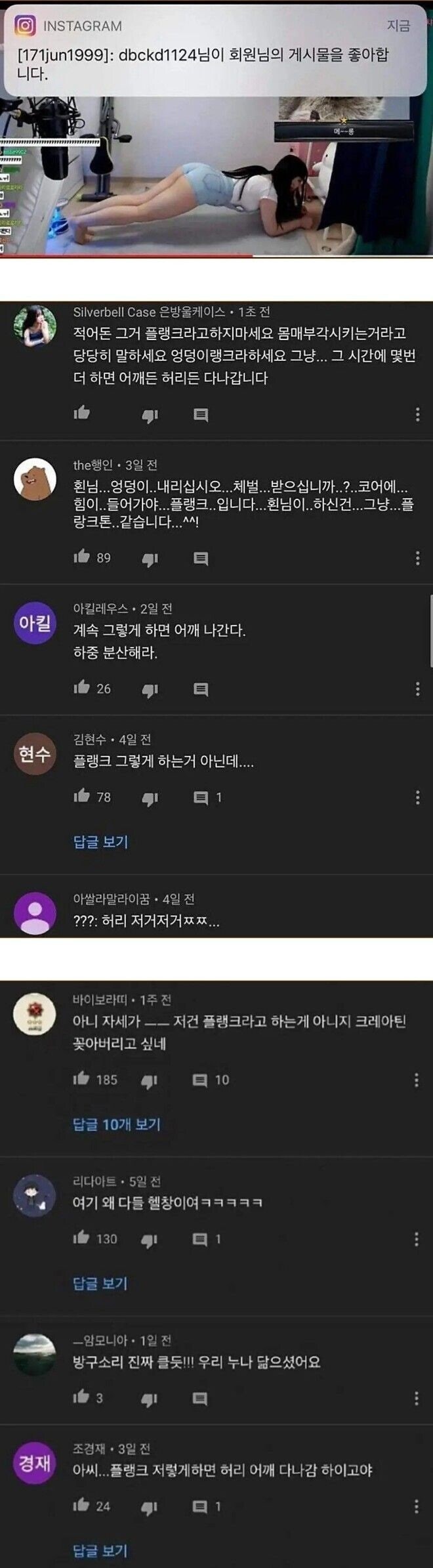 플랭크 하는 영상을 올린 유튜버.jpg_1.jpg