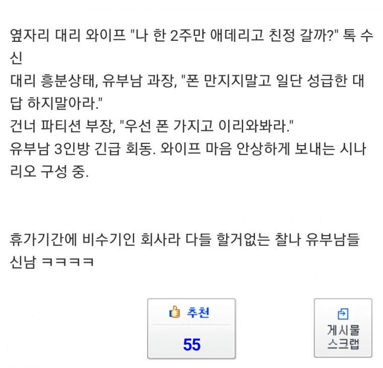 명절 중 유부남 긴급 작전모임 레전드_2.jpg