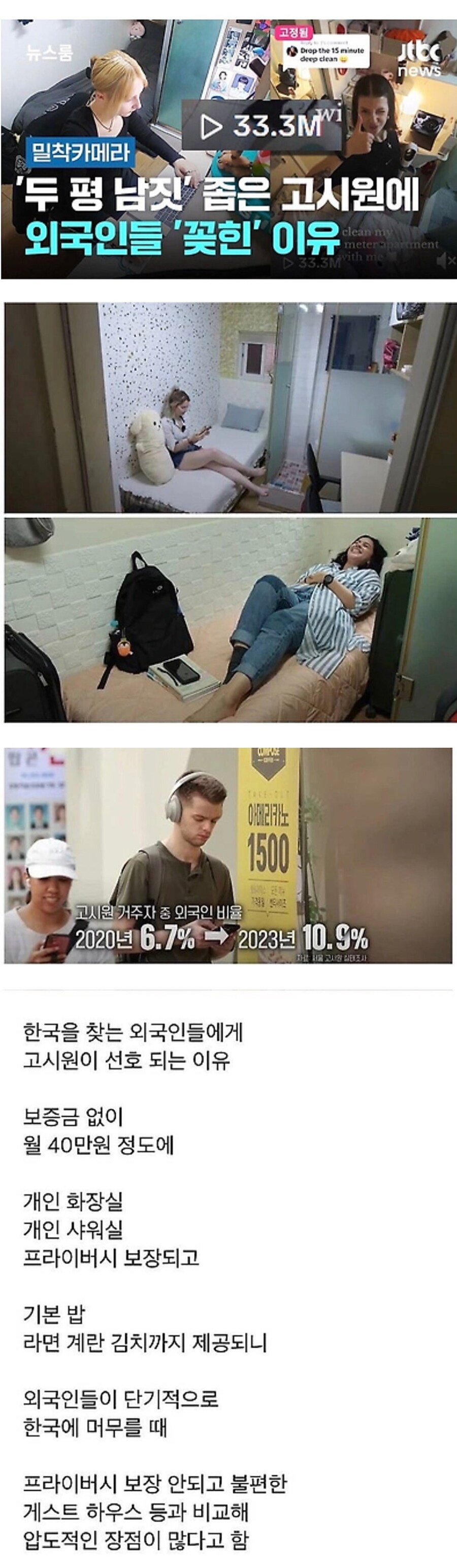 외국인들이 우리나라 고시원에 꽂힌 이유_1.jpg