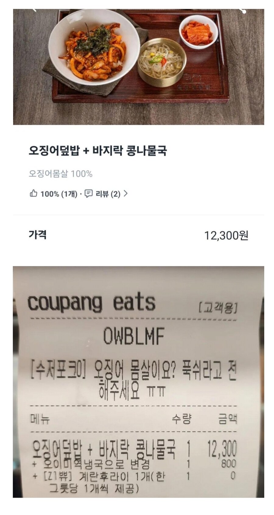 오징어가 걱정된 고객_1.jpg