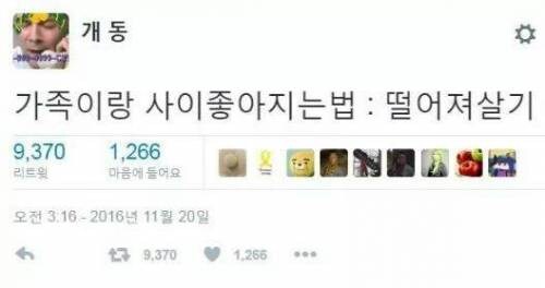 가족이랑 사이좋아지는법_1.jpg