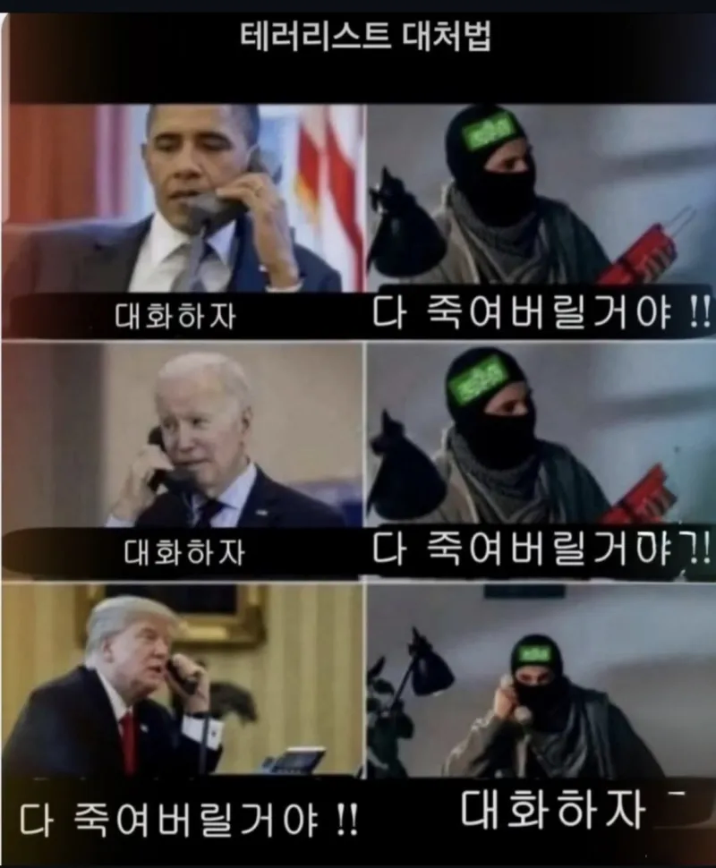 미국 대통령의 테러리스트 다루는 법._1.webp