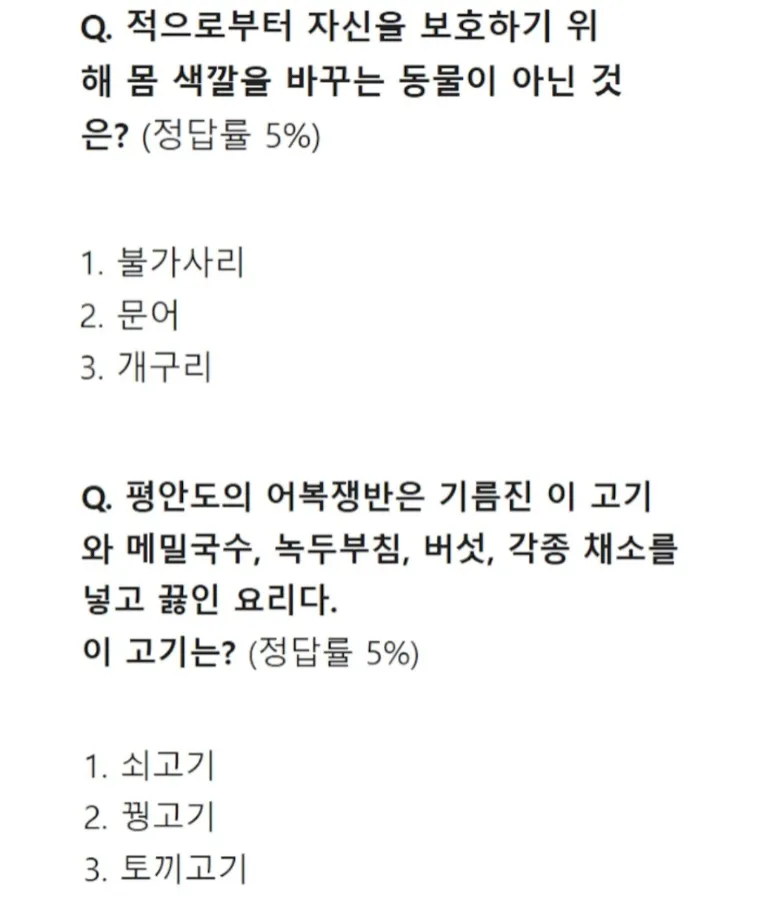 1 대 100 역대 최저 정답률 문제들._2.webp