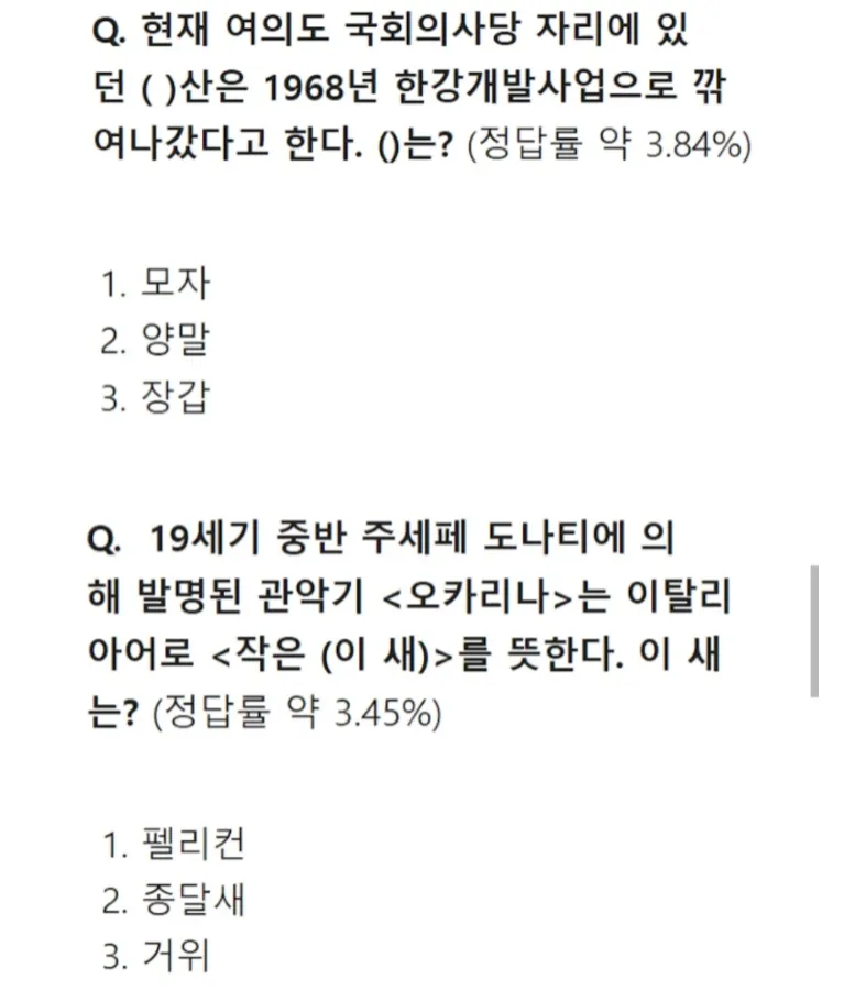 1 대 100 역대 최저 정답률 문제들._5.webp