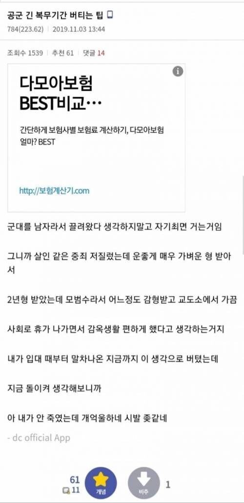 긴 복무기간을 버티는 자기세뇌_1.jpg