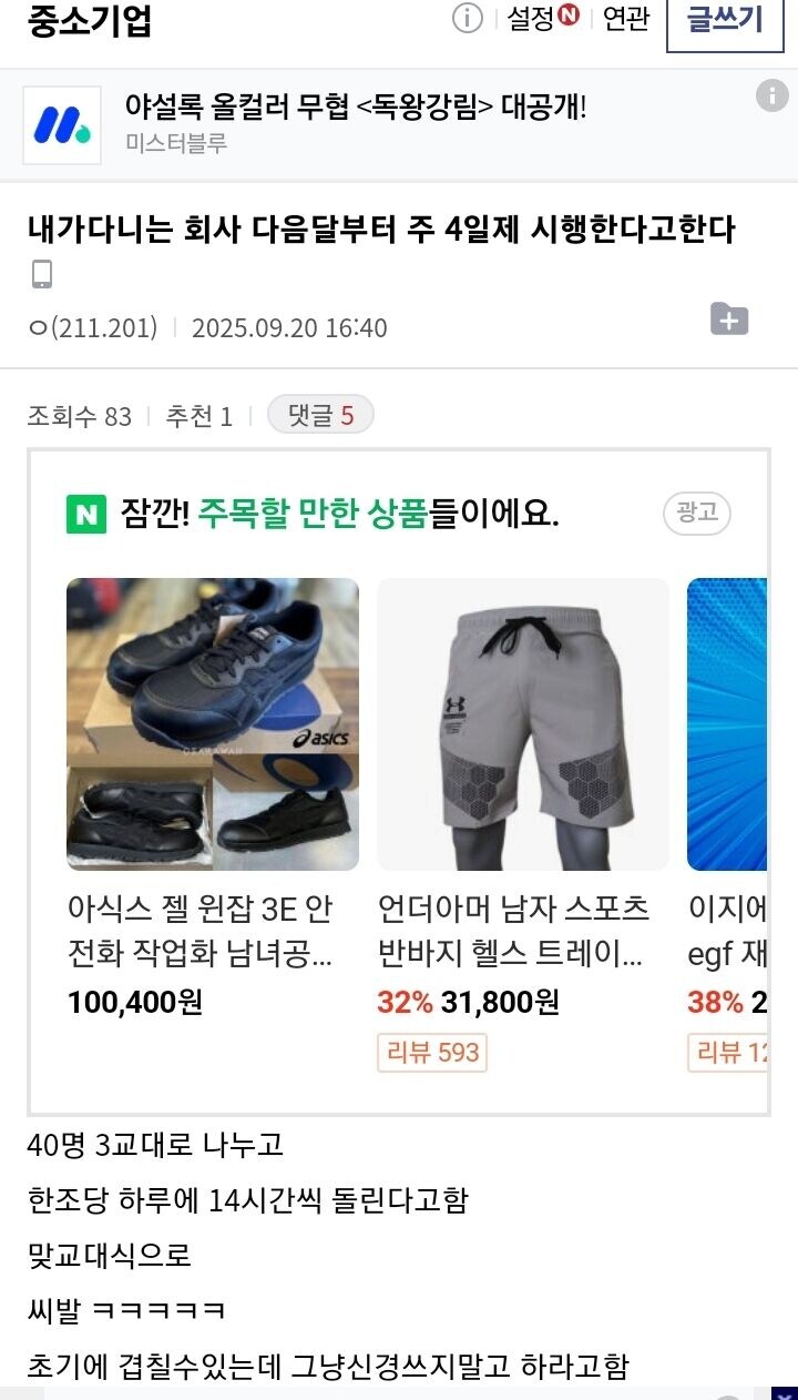 중소기업에서 월급 삭감없이 4일제 실시_1.jpg