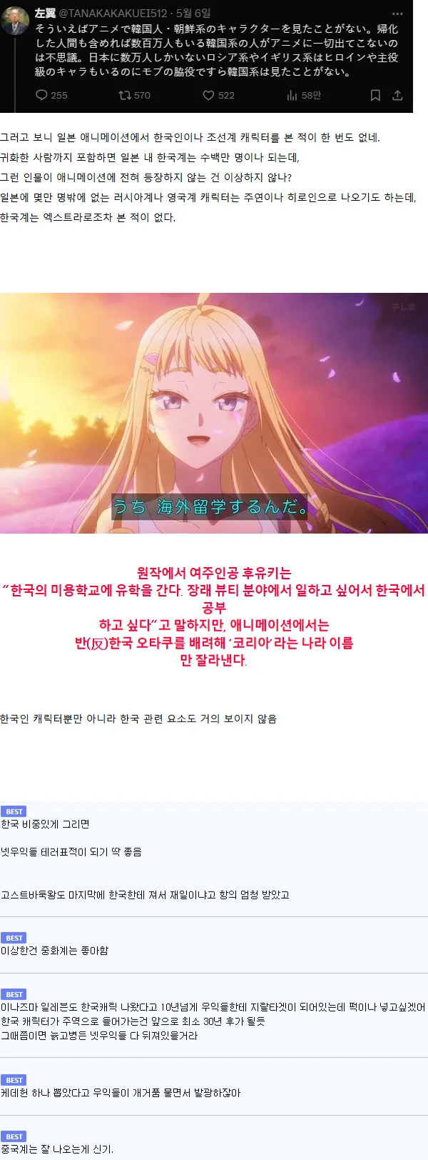 일본 애니에서 한국인 캐릭터가 보이지 않는 이유_1.webp