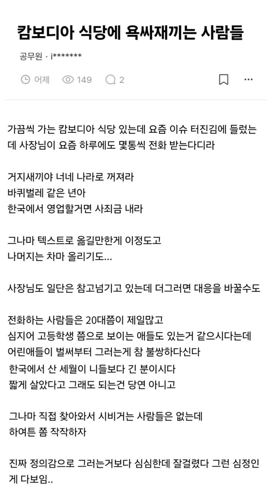 악성 전화에 시달리고 있는 캄보디아 식당.jpg_4.jpg