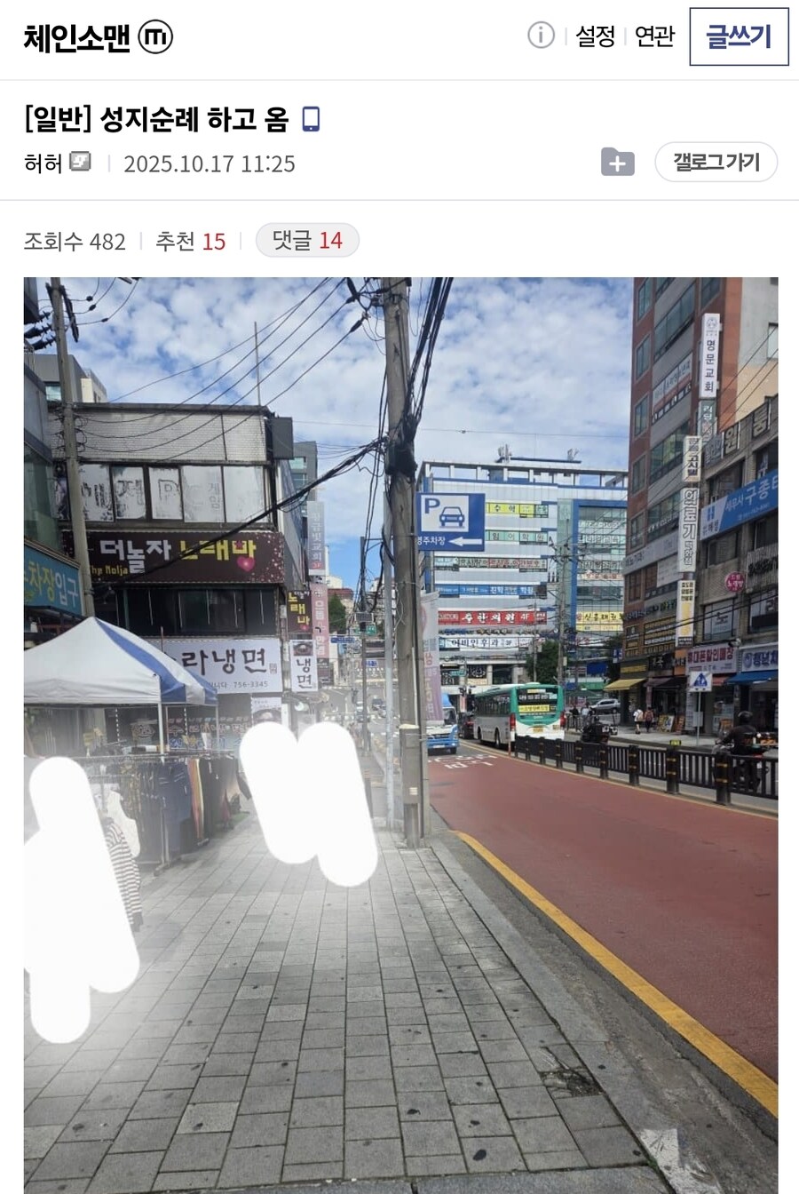 체인소맨 성지순례 다녀왔다는 사람_1.jpg
