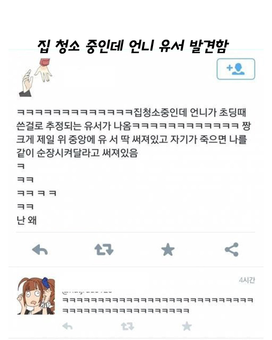 청소 중 언니의 유서를 발견했다_1.jpg