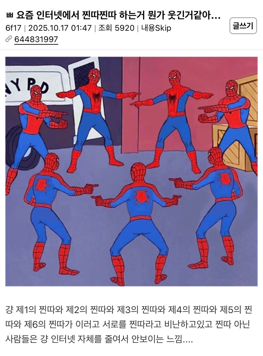 인터넷에서 서로 찐따거리는 거 웃기다.jpg_1.jpg