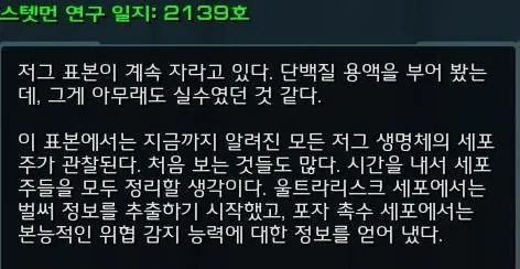 스타) 저그 표본에 진한 단백질 용액을 흩뿌린 최후_4.webp