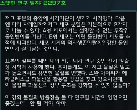 스타) 저그 표본에 진한 단백질 용액을 흩뿌린 최후_8.webp