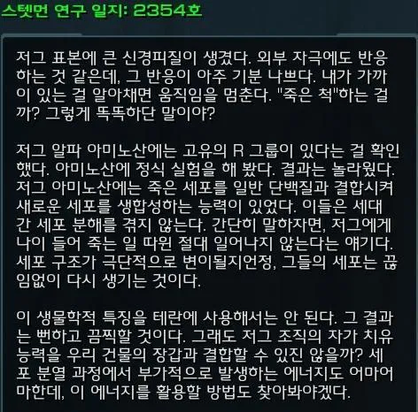 스타) 저그 표본에 진한 단백질 용액을 흩뿌린 최후_10.webp