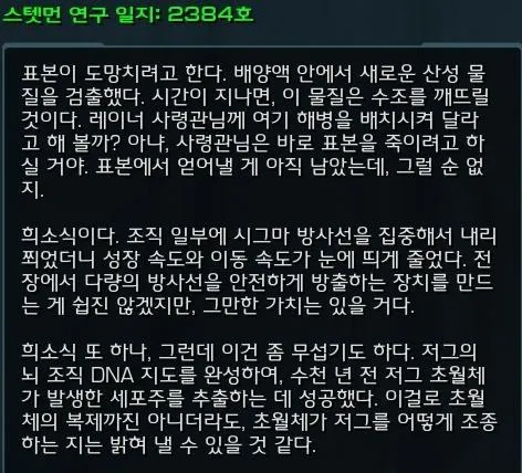 스타) 저그 표본에 진한 단백질 용액을 흩뿌린 최후_12.webp