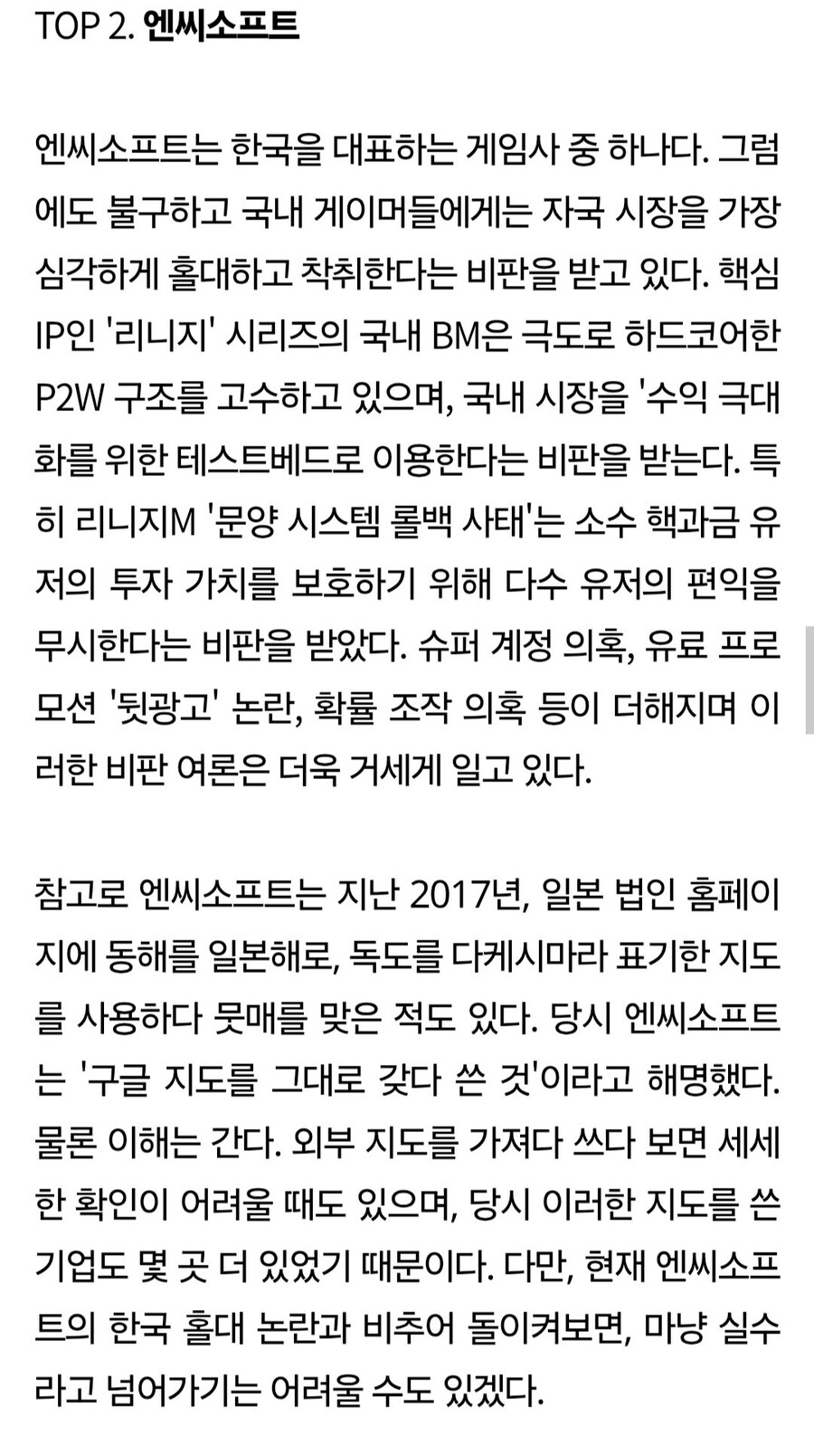 게임메카 피셜 한국을 싫어하는 게임 개발사 TOP5_5.jpg