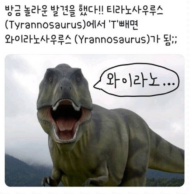 티라노사우르스 이름의 숨겨진 비밀.jpg_1.jpg