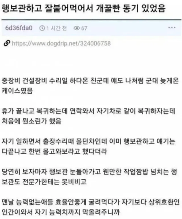 행보관 꼬셔서 군생활 편하게 한 동기.jpg_1.webp