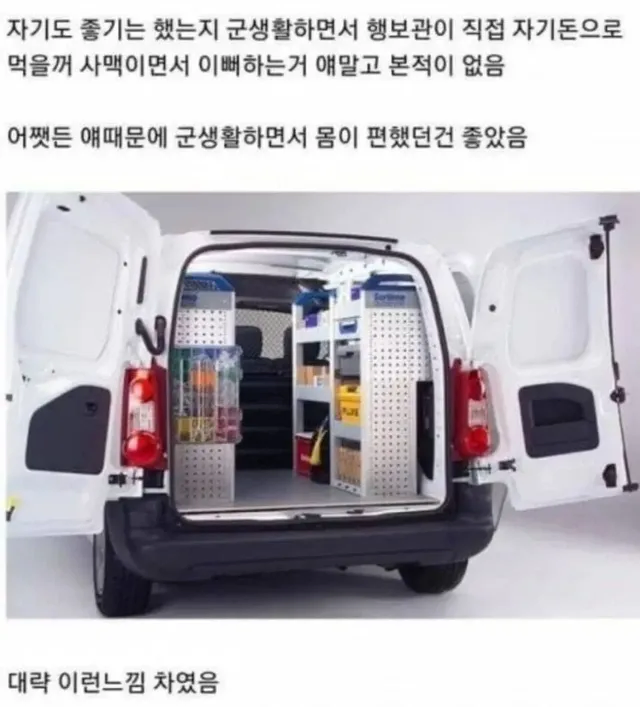 행보관 꼬셔서 군생활 편하게 한 동기.jpg_2.webp