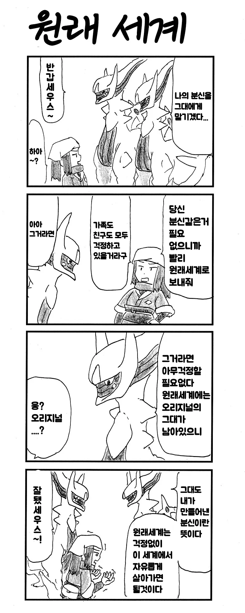 포켓몬 아르세우스의 취미_2.webp