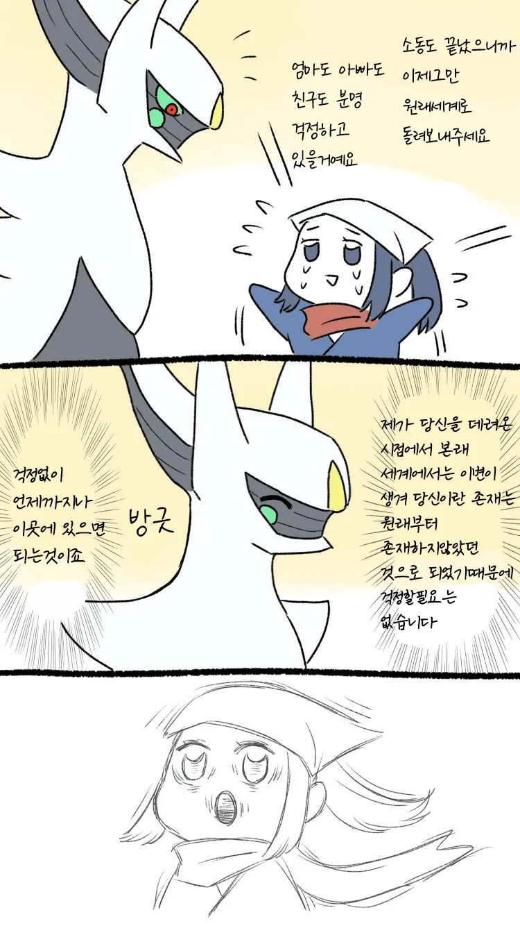 포켓몬 아르세우스의 취미_3.webp