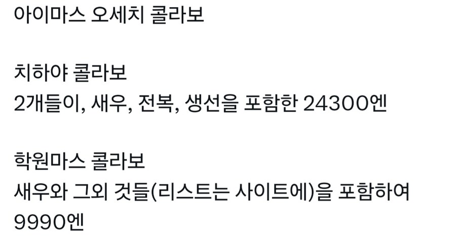 아이마스 오세치 콜라보_1.jpg