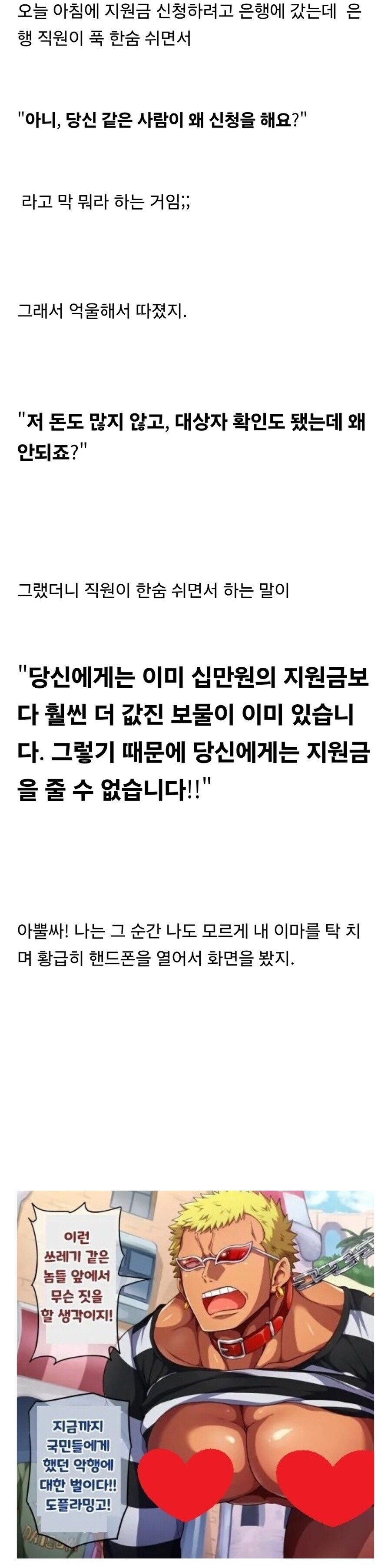 지원금 신청하러 은행 갔다가 엉엉 운 사람_1.jpg